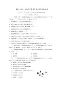 镇江市2011年中考政治试题及答案