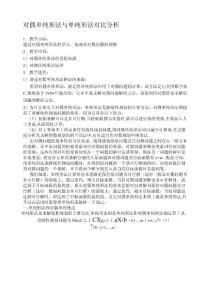 运筹学大作业 单纯性法与对偶单纯性法比较
