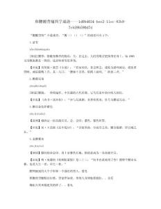 和腰酸背痛四字成语