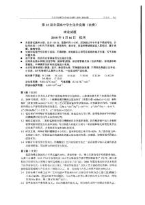 第23届全国高中生化学竞赛(决赛)试题与答案