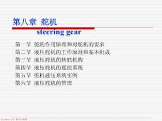 舵機(jī)原理和組成