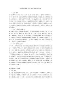 英國的質(zhì)量認(rèn)證和計量監(jiān)督管理