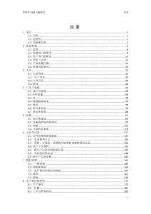 2010版--原料藥GMP實施指南