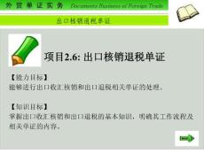 出口退稅