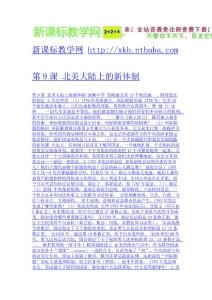 第9課 北美大陸上的新體制-新課標