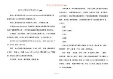 新生儿寒冷损伤综合征ppt