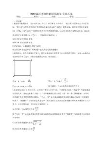 2022屆高考物理精創(chuàng)預測卷 全國乙卷