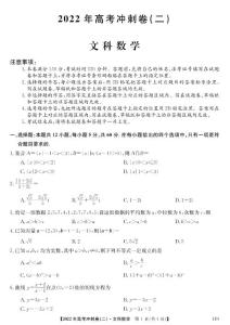 2022屆安徽省高考沖刺卷（二）數學（文）試題及答案