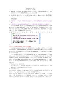 淘宝推广方法