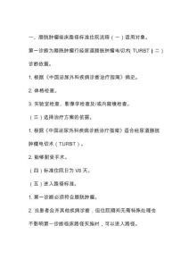 膀胱癌临床路径