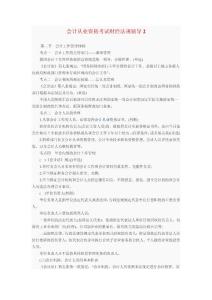會計從業(yè)資格考試財經(jīng)法規(guī)輔導2