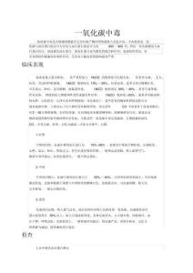 一氧化碳中毒介绍