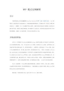 MVP 模式實例解析