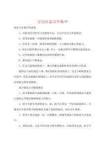 宝宝注意力不集中