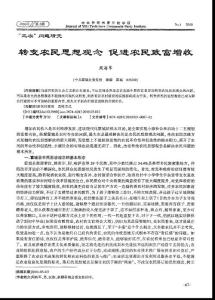 轉(zhuǎn)變農(nóng)民思想觀(guān)念 促進(jìn)農(nóng)民致富增收