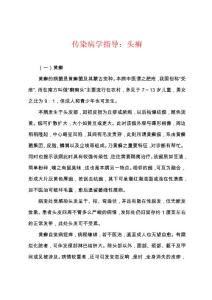 传染病学指导：头癣