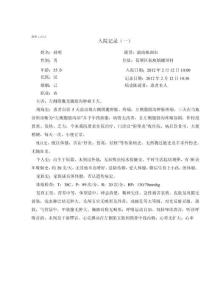 附睾炎入  院  记 录