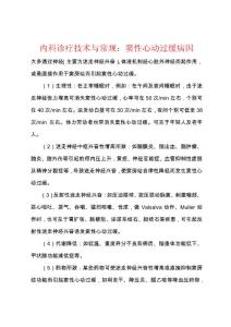内科诊疗技术与常规：窦性心动过缓病因