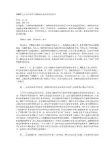 神秘性與特殊性籠罩下的朝鮮經濟改革及其特點