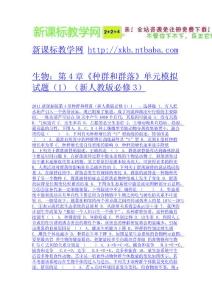 生物：第4章《種群和群落》單元模擬試題（1）（新人教版必修3）-免費(fèi)下載