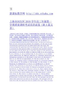 上海市閔行區(qū)2010學(xué)年高三年級(jí)第一學(xué)期質(zhì)量調(diào)研考試英語試卷（缺A篇文章）-免費(fèi)下載