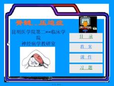 医学课件脊髓压迫症  ppt课件