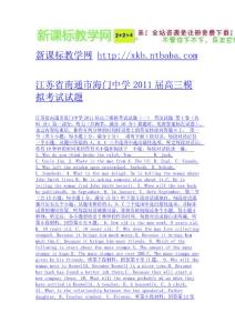 江蘇省南通市海門中學2011屆高三模擬考試試題-免費下載