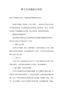 嗓子有异物感小妙招