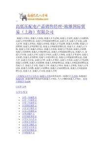 歐維國際貿易（上海）有限公司-高低壓配電產品銷售經理