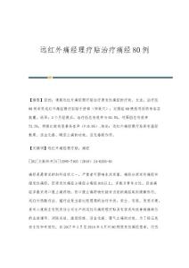 远红外痛经理疗贴治疗痛经80例