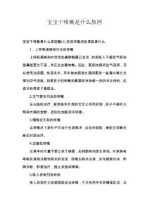 宝宝干咳嗽是什么原因