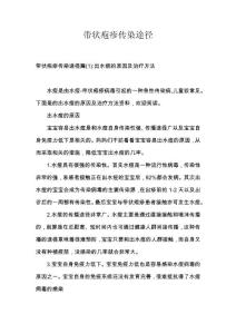 带状疱疹传染途径