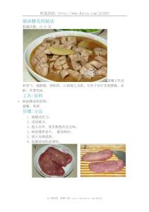 麻油腰花的做法