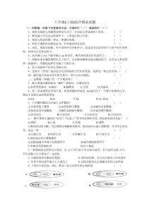 八年级上册生物练习题