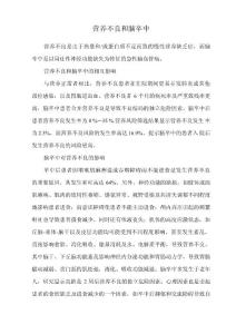 营养不良和脑卒中