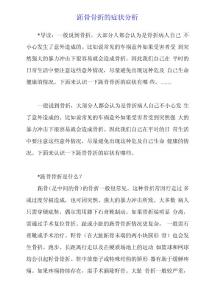 跖骨骨折的症状分析