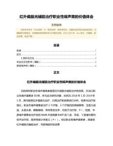 红外偏振光辅助治疗职业性噪声聋的价值体会（范文范文）