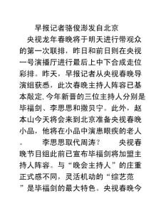 央视春晚舞台首次出现80后主持