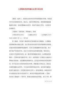 儿茶酚胺类药物漏出血管外的处理