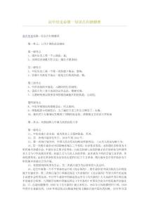 高中歷史必修一知識點歸納整理