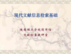 現(xiàn)代文獻信息檢索基礎