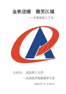 金秋送暖  微笑江城---關(guān)愛農(nóng)民工子女
