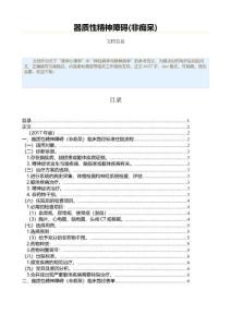 器质性精神障碍(非痴呆)（实用应用文）