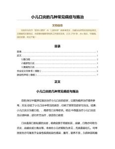 小儿口炎的几种常见病症与施治（免疫学范文）