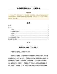 尿路梗阻性疾病CT诊断分析（临床医学范文）