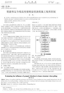 铁路客运专线连续梁桥悬臂浇筑施工线形控制