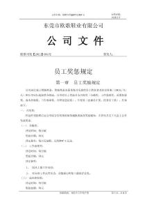 東莞市歐歌鞋業(yè)有限公司--員工獎懲規(guī)定