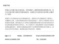 新2012年年會策劃方案