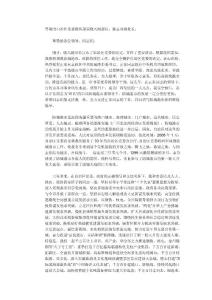 在防城港市領(lǐng)導(dǎo)干部大會(huì)上的講話