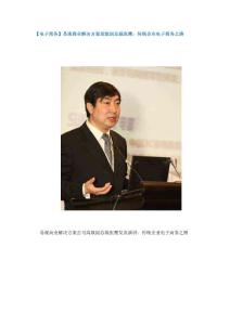 【電子商務】易觀商業解決方案高級副總裁張鷹：傳統企業電子商務之路